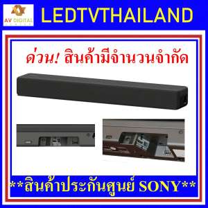 Sony Soundbar รุ่น HT-S200F 2.1ch  with built-in Subwoofer