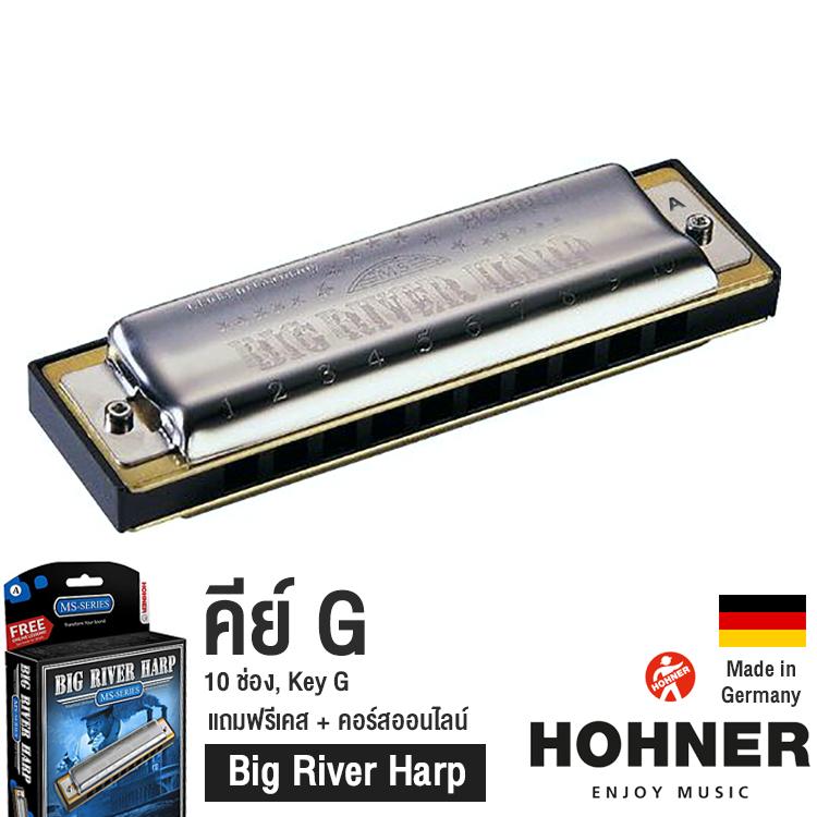 Hohner ฮาร์โมนิก้า รุ่น Big River Harp / 10 ช่อง คีย์ G (Harmonica Key