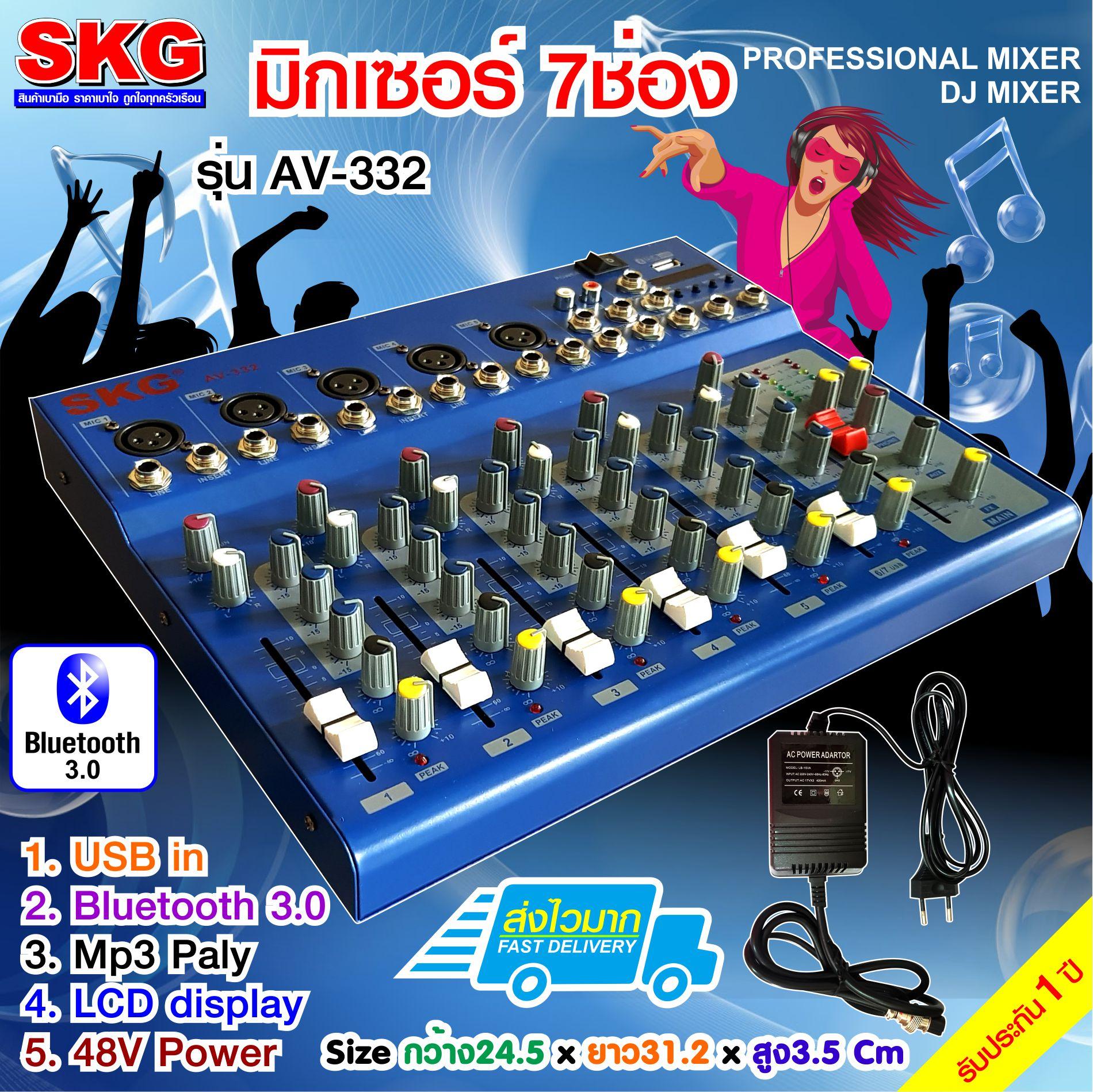 SKG มิกเซอร์ 7 ช่อง USB/Bluetooth รุ่น AV-332 สีฟ้า