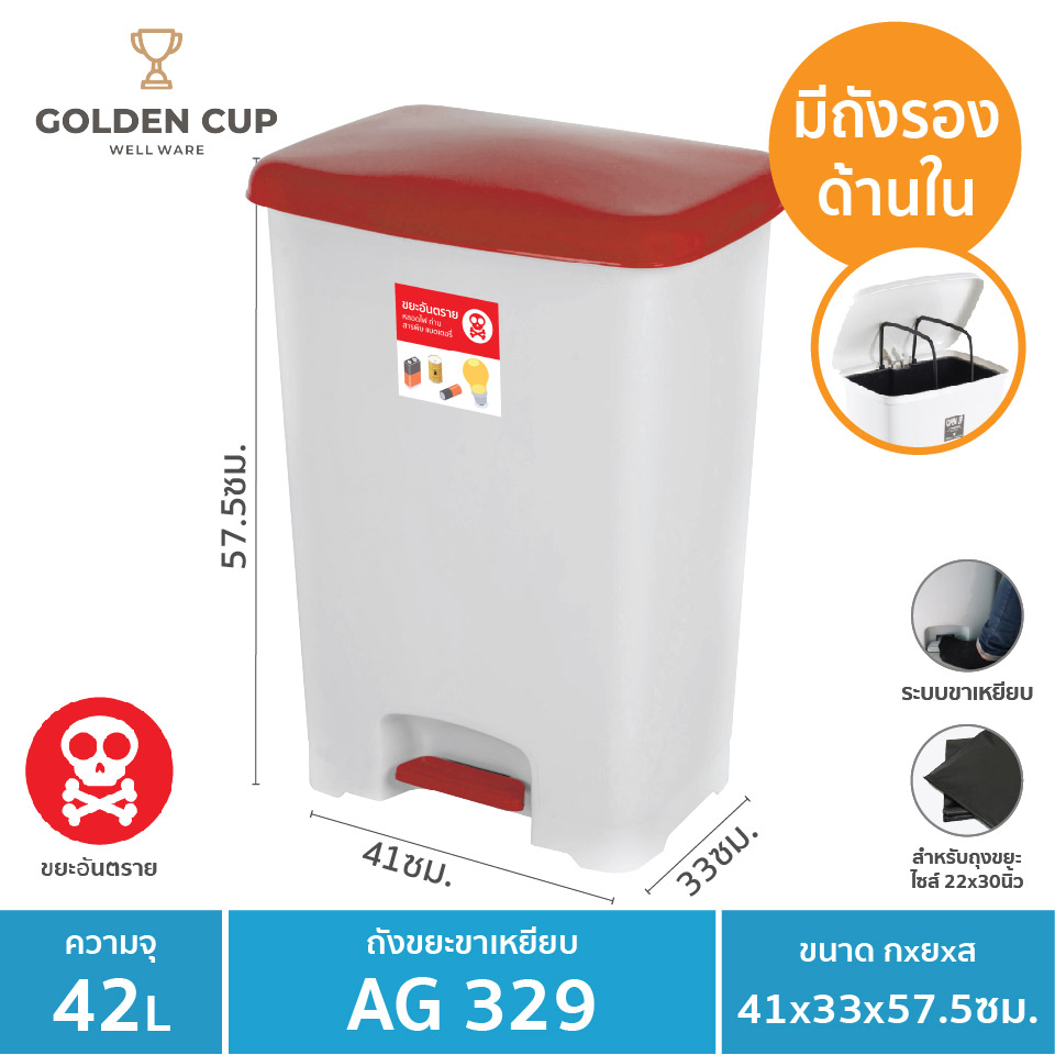 WELL WARE ถังขยะขาเหยียบ แยกประเภท รุ่น AG329 - EVEREST COOLER BOX ...
