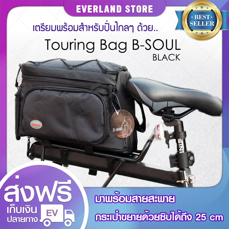 【ส่งฟรีทันที】กระเป๋าจักรยาน Touring Bag B-SOUL กระเป๋าจักรยานวางบนอาน กระเป๋าติดจักรยาน (สีดำ) มีวีดีโอรีวิวชัด
