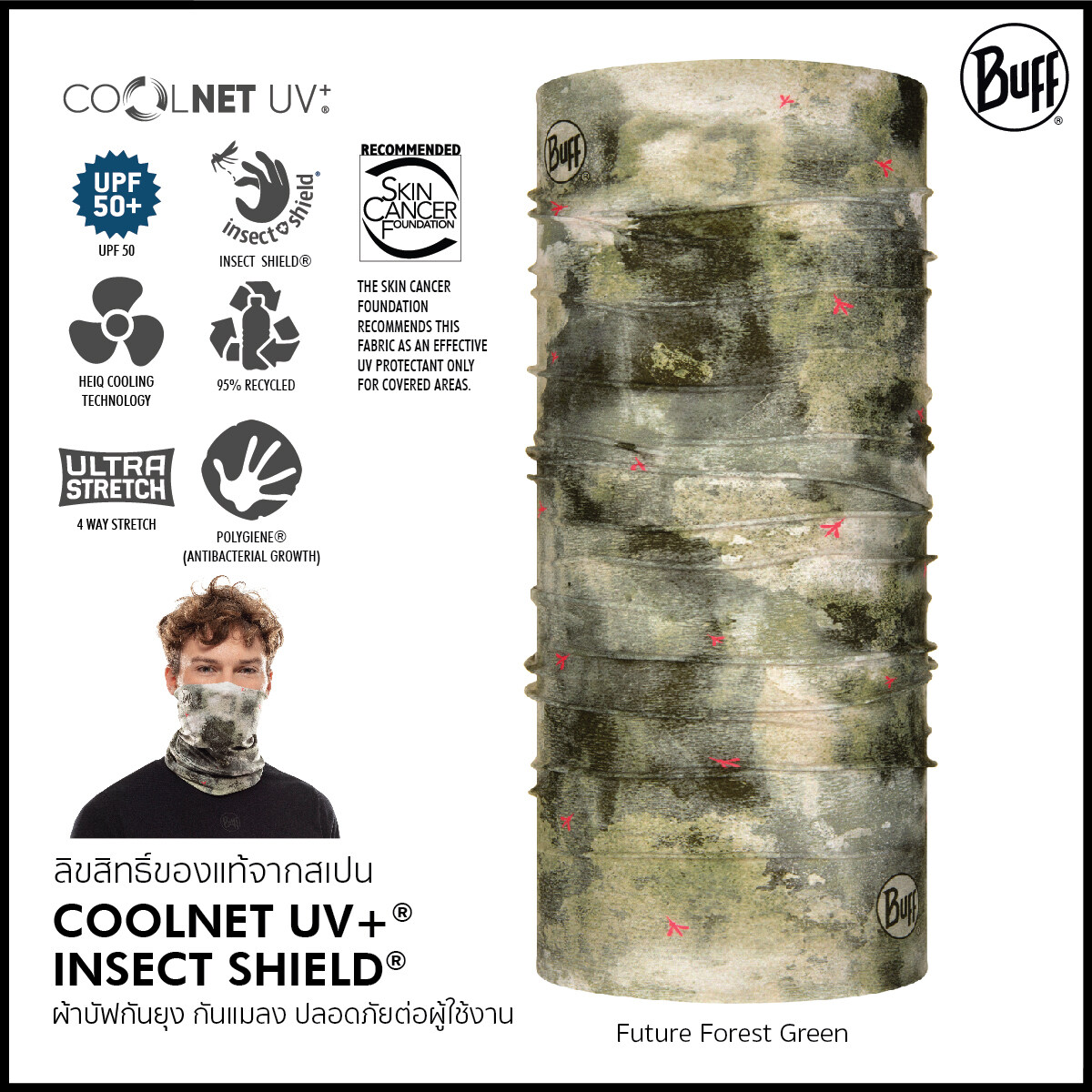 Buff Coolnet UV+ Insect Shield ผ้าบัฟกันแมลง ผ้าบัฟกันแดด Neckwear Sun Protection ผ้าเบาใส่เย็นสบายไม่อับร้อน เหมาะกับฤดูร้อน ลิขสิทธิ์แท้ Made in Spain