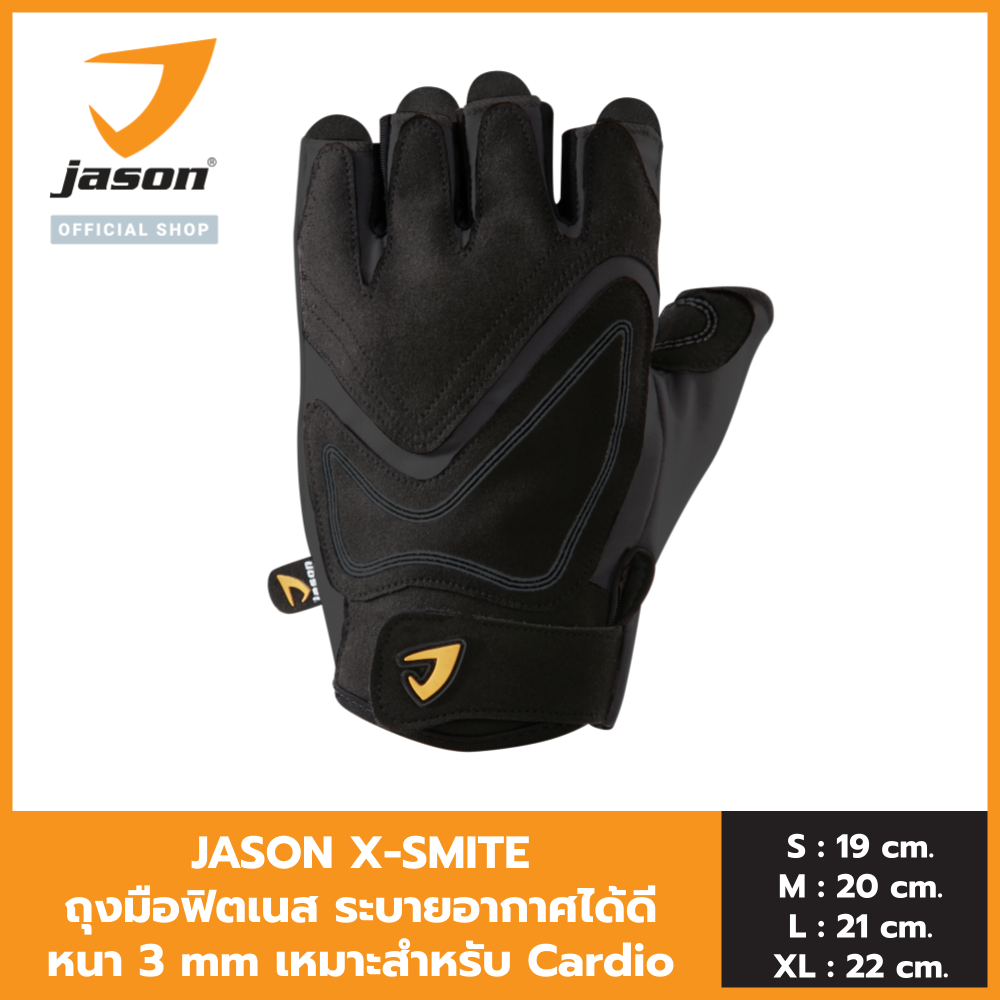 Jason เจสัน ถุงมือฟิตเนสหนังสังเคราะห์ รุ่น X-Smite (X-Shield)