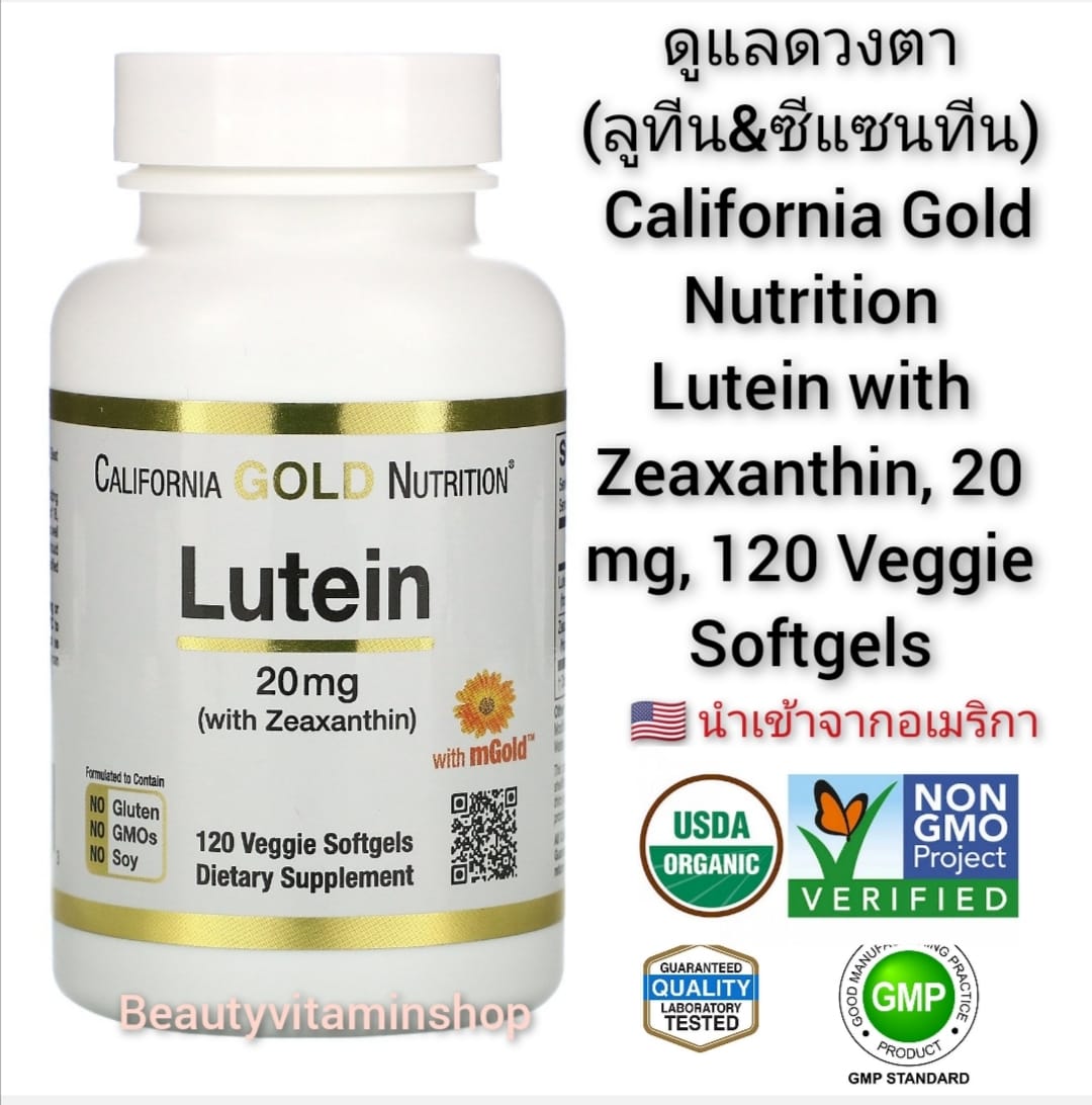 ลูทีน&ซีแซนทีน (ดูแลดวงตาและการมองเห็น) California Gold Nutrition, Lutein with Zeaxanthin, 20 mg, 120 Veggie Softgels (ขนาดสุดคุ้ม)นำเข้าจากอเมริกา