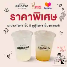 ภาพขนาดย่อของภาพหน้าปกสินค้าArigato - Iced Yuzu Soda 16 oz. & Iced Lemonade Soda 16 oz. / อริกาโตะ - ยูสุ โซดา เย็น 16 ออนซ์ & มะนาว โซดา เย็น 16 ออนซ์ จากร้าน Arigato Thailand บน Lazada