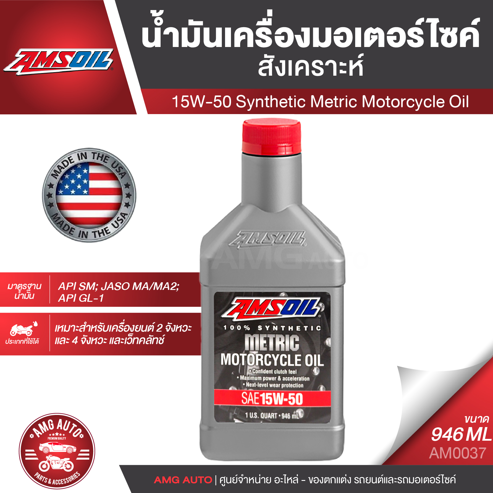 น้ำมันเกียร์สังเคราะห์แท้ 100 Amsoil Synthetic VTwin Primary Fluid