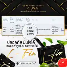 ภาพขนาดย่อของภาพหน้าปกสินค้ายาลดน้ำหนัก Lfin เห็นผลในกล่องเดียว 2-4 โล ปลอดภัย 100% จากร้าน Lfin Thailand บน Lazada ภาพที่ 1