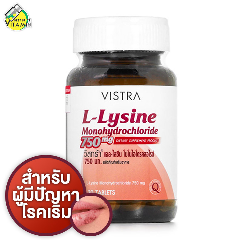 Vistra L-Lysine Monohydrochloride 750 mg. วิสทร้า แอล-ไลซีน [30 เม็ด]