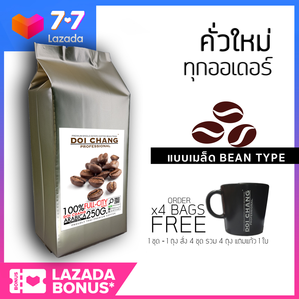 กาแฟดอยช้าง คั่วอ่อน FullCity 1 ถุง (1×250g) แบบเมล็ด Doi Chang Professional Roasted Coffee Whole Bean เมล็ดกาแฟ จาก เมล็ดกาแฟดอยช้าง (กาแฟสด) GCR NFD