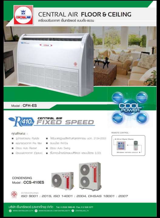 Air Central Air Ceiling type R410a  มอก. 20,131BTU (CFH-ES16-20/CSS-410ES20)