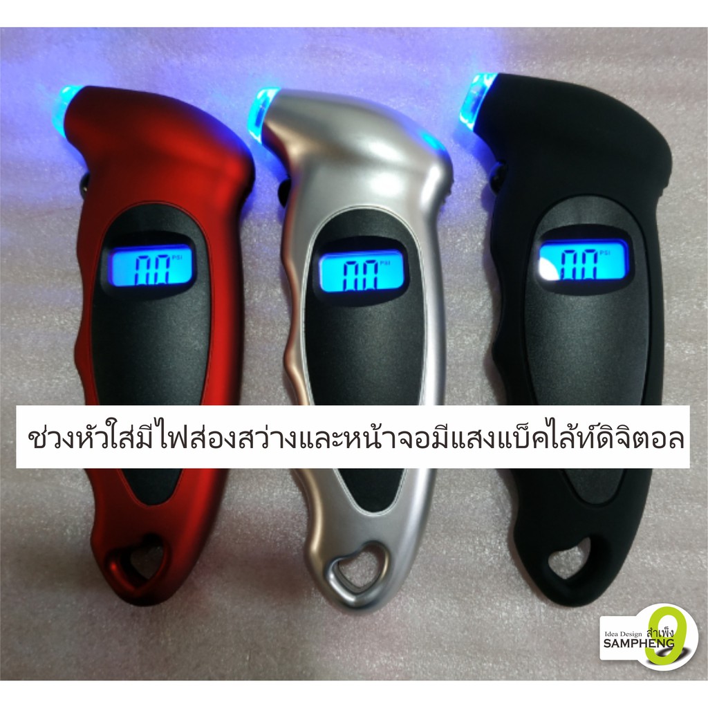 ที่วัดลมยางรถยนต์ มาตรวัดลมยาง ดิจิตัล วัดลมยางดิจิตอล พร้อมหน้าปัด LED มีไฟ อ่านง่ายในที่มืด (สินค้าพร้อมส่งจากไทย)17