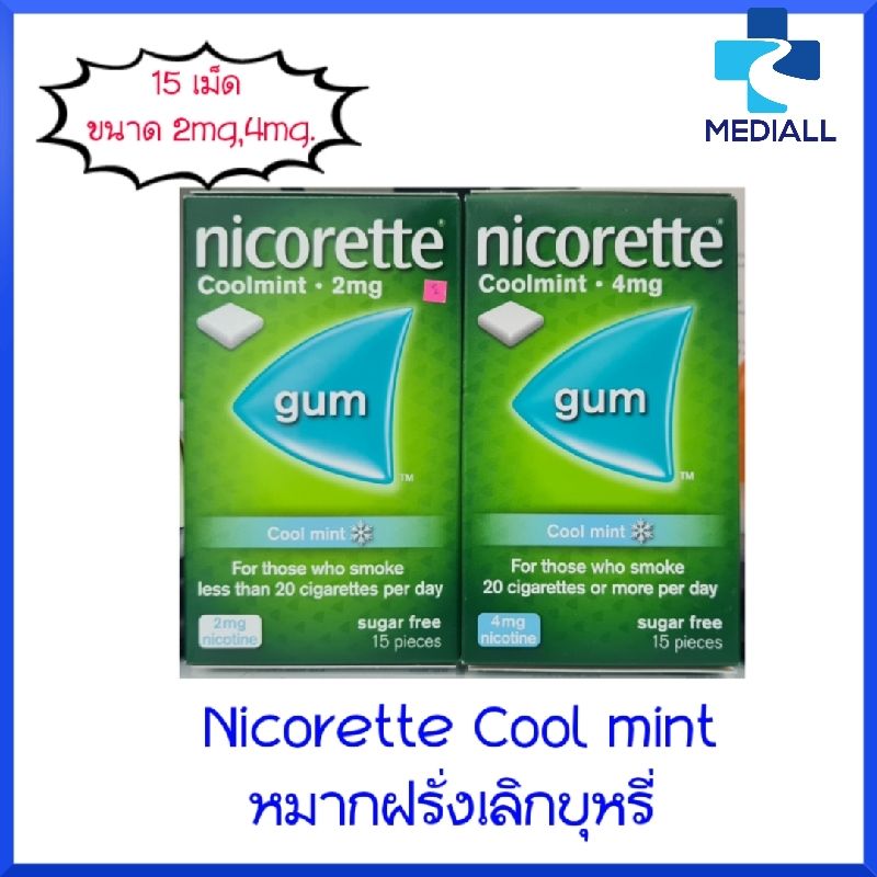 Nicorette​ Coolmint gum หมากฝรั่ง​ นิโคเร็ทท์ คลูมินท์ 2mg,4mg