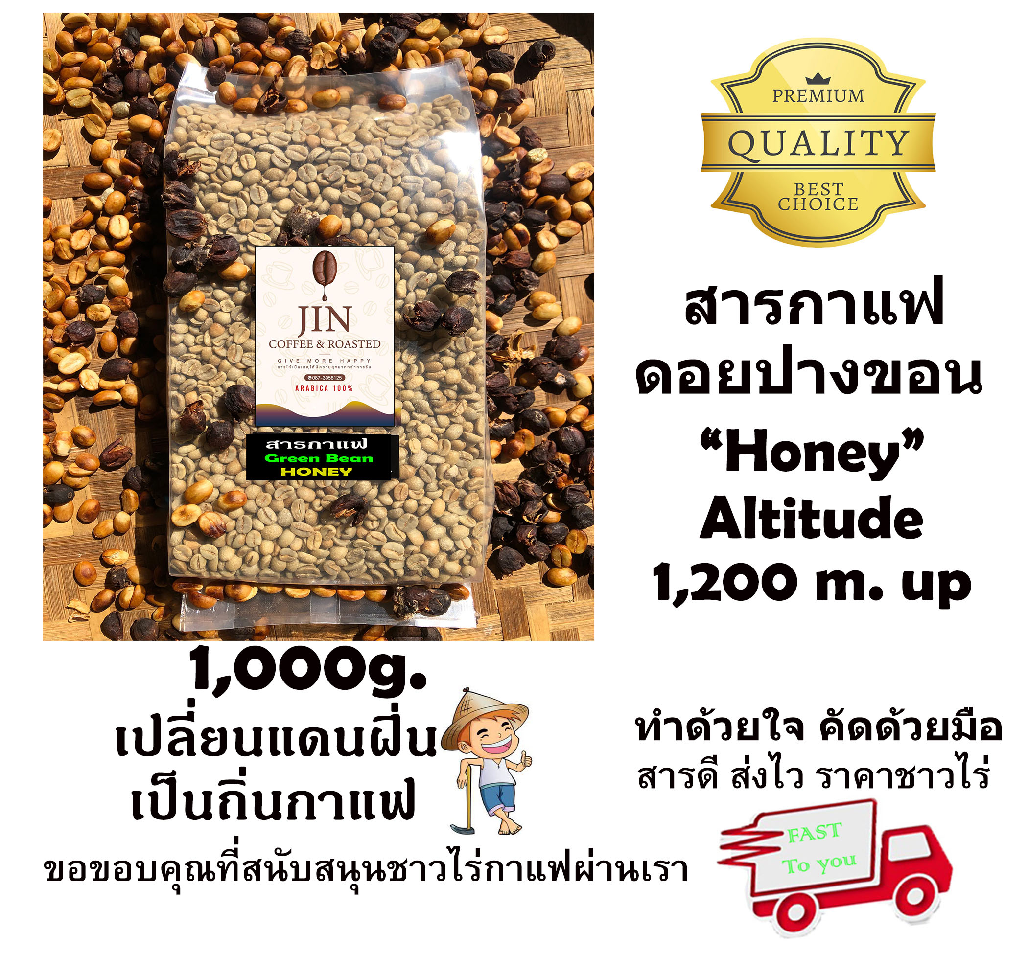 สารกาแฟ Honey Process เกรด A รวม ขนาด 1 Kg. ดอยปางขอน Thai Arabica 100% อย่างดี