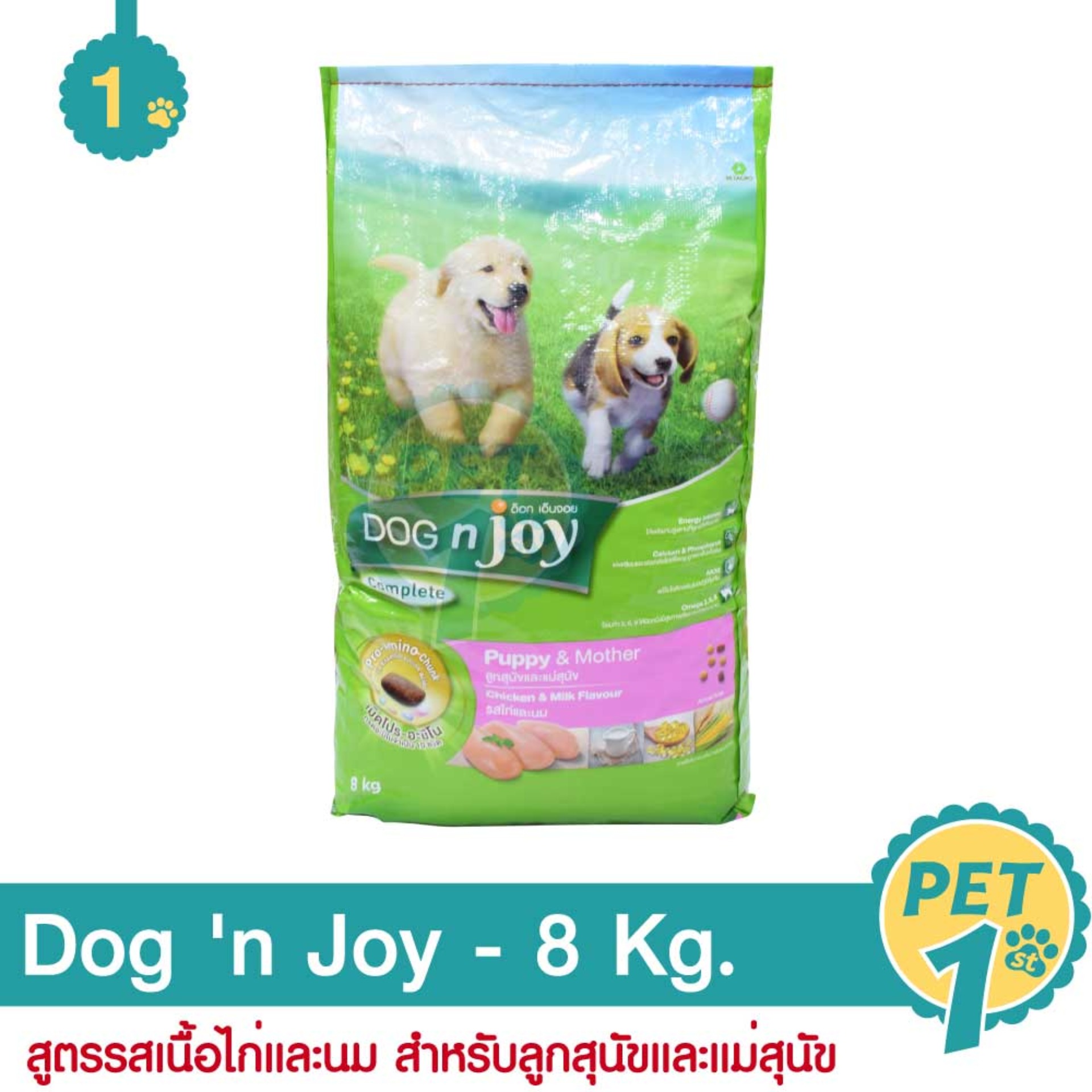 Dog 'n Joy Puppy & Mother 8 Kg. อาหารสุนัข สูตรเนื้อไก่และนม สำหรับลูกสุนัขและแม่สุนัข 8 กิโลกรัม