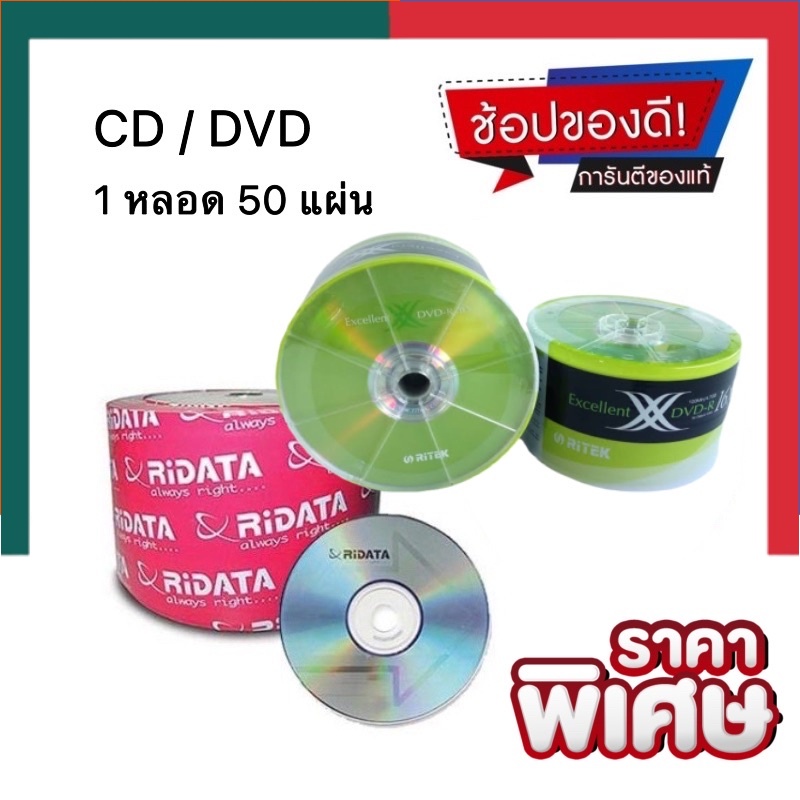 cd-dvd-cd-r-2x-56x-ritek-dvd-r-16x-80min-700mb