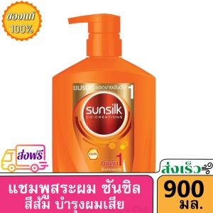 สินค้า ( ส่งฟรี ) ซันซิล แชมพู ยาสระผม สีส้ม แดเมจ รีสโตร์ ฟื้นฟูบำรุงผมเสีย หัวปั๊ม 400 / 625 / 880 มล Sk Shampoo Damage Restore Orange 880 ml ( ครีมสระผม แชมพู shampoo ) ขอ