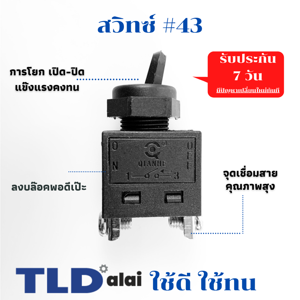 สวิทซ์ #43 เครื่องมือ ยี่ห้อ Makita มากิต้า และ Maktec มาคเทค รุ่น GA4031, 3612, N3701, 3702, 3705, 906H, 9500N, N9500N, 9500NB, 9523NB, 9553B, MT360, MT370, MT371, MT372, MT90, MT910, MT950, MT953, MT954, MT955, MT958, MT959 (ทุกรุ่นใช้สวิทซ์ตัวเดียวกัน)