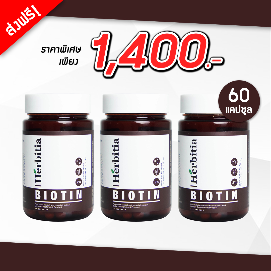 🔥มีคูปองส่วนลดเพิ่ม🔥 เฮอร์บิเทีย ไบโอติน (Herbitia biotin) ตัวช่วยบำรุงเส้นผม ผมหงอก ผมบางขาดง่าย แบบเซต 3 กระปุก กระปุกละ 60 แคปซูล