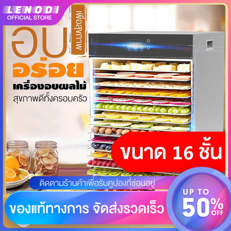 LENODI เครื่องอบผลไม้ รุ่นใหม่ จุได้เยอะ Household fruit dryer fruit and vegetable soluble bean food air dryer commercial bacon mango