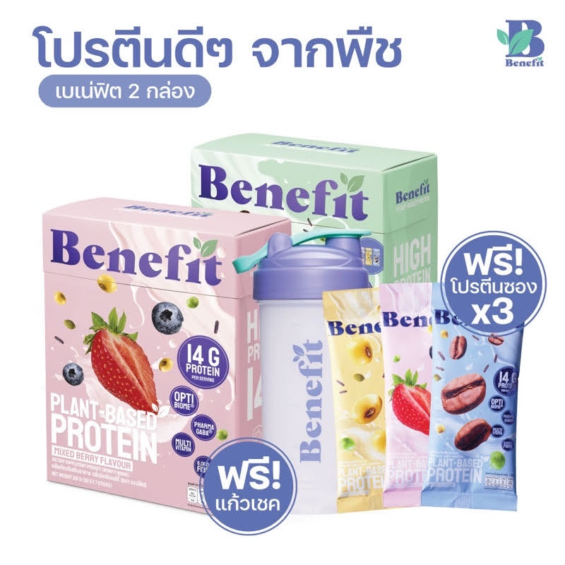Benefit Protein ????2 กล่อง ฟรี 3 ซอง + แก้วเชค 1 ใบ???? เบเน่ฟิต