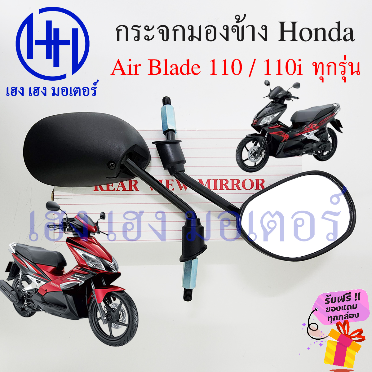 กระจก Air Blade 110 ทุกรุ่น Air Blade i Honda AirBlade110i ฮอนด้า แอร์