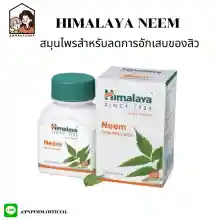 ภาพขนาดย่อของภาพหน้าปกสินค้าHimalaya neem capsules 60 tablets จากร้าน amnartshop บน Lazada ภาพที่ 1