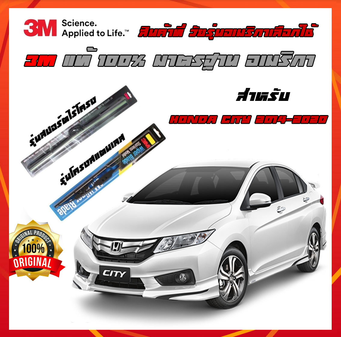 3M ใบปัดน้ำฝน 3เอ็ม ที่ปัดน้ำฝน สำหรับ HONDA CITY 2014-2019 จำนวน1 คู่ขนาด 26+14 นิ้ว  แนบสนิทปัดน้ำฝนได้ดีเยี่ยม จำนวน 1 ชิ้น