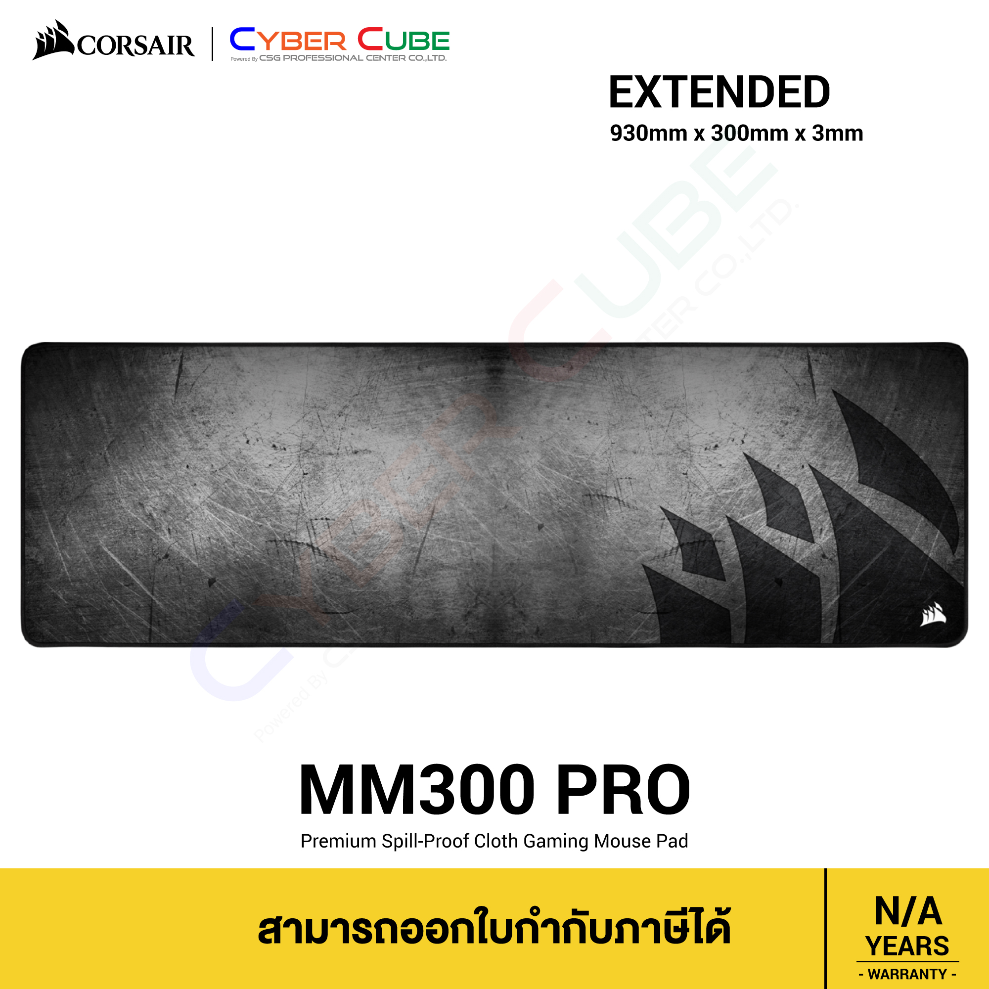 CORSAIR MM300 PRO Premium Spill-Proof Cloth Gaming Mouse Pad - Extended แผ่นรองเมาส์ (เม้าส์แพด) ( ของแท้ศูนย์ Ascenti )