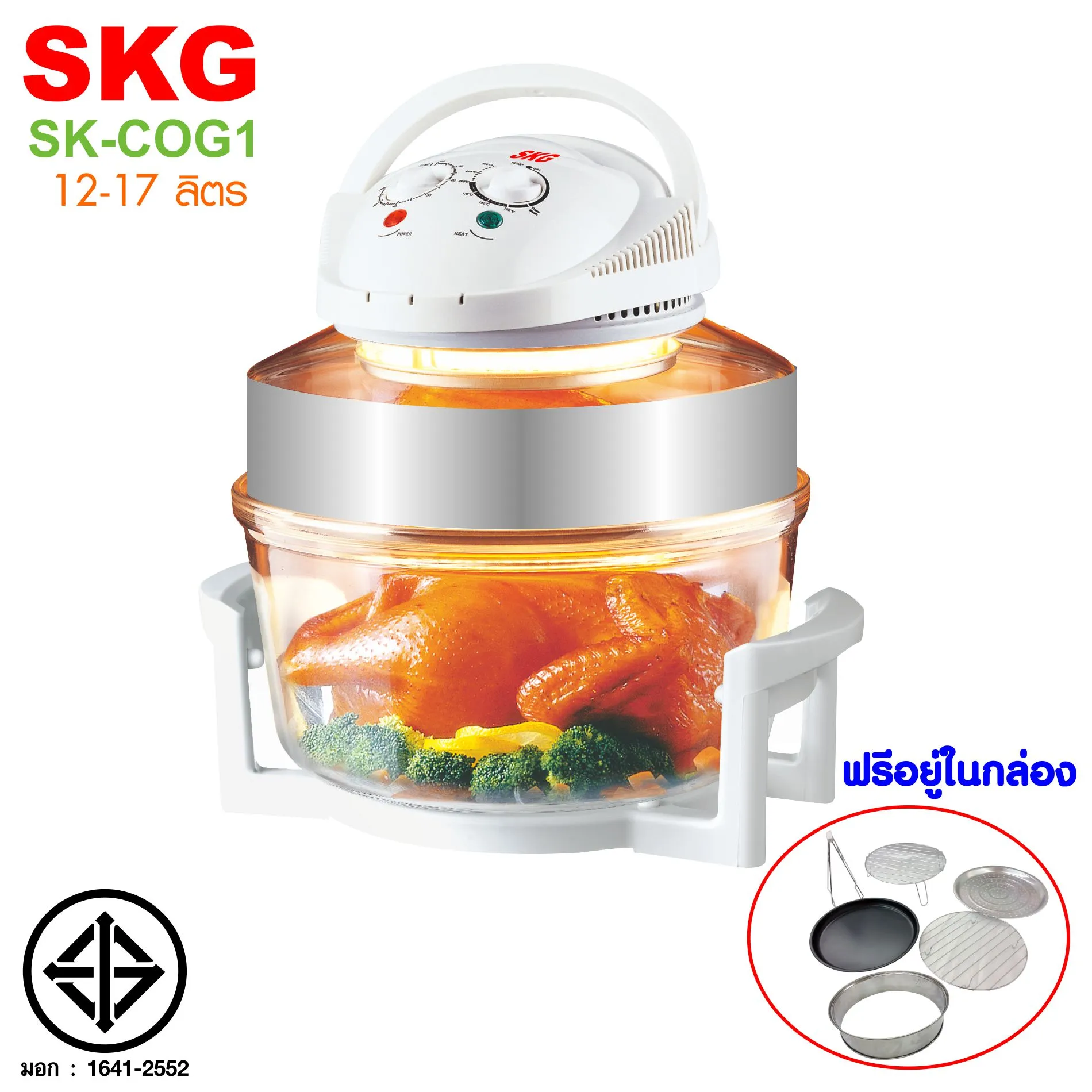 เครื่องอบลมร้อน อเนกประสงค์ ชนิดฝาแก้ว 12-17 ลิตร รุ่น SK-COG1 (สีขาว), เตาอบไฟฟ้า หม้ออบลมร้อน หม้ออบไฟฟ้า เตาอบลมร้อน SKG