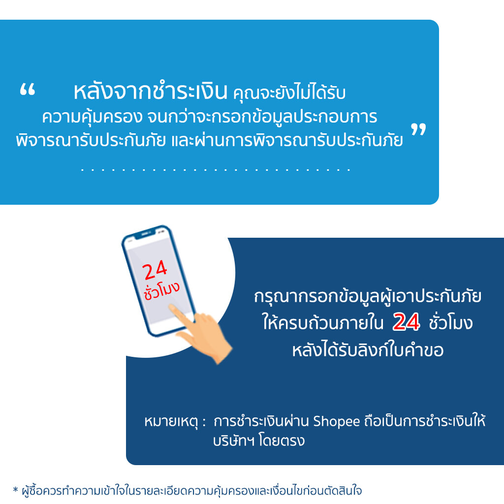 รีวิว เมืองไทยประกันภัย - ประกันอุบัติเหตุสำหรับคุณ แผนที่ 1