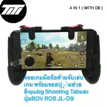 ภาพขนาดย่อของภาพหน้าปกสินค้าจอยเกมมือถือด้ามจับเล่นเกม พร้อมจอยปุุ่มช่วยยิงpubg Shooting Tabและปุ่มROV ROS JL-D9 จากร้าน TITI บน Lazada ภาพที่ 7