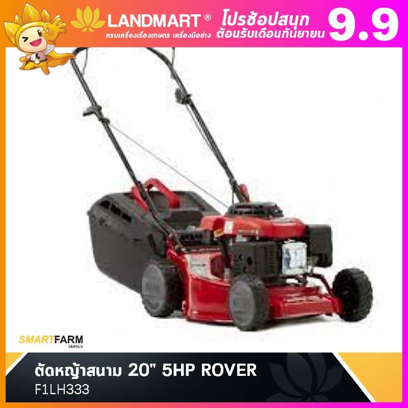 Byp177t Rover รถตัดหญ้า ROVER รุ่น H1LE333 เครื่องยนต์ยี่ห้อ : ROVER OHV 880 173 cc ...