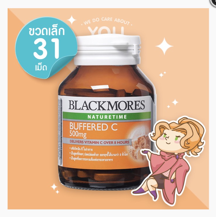 วิตามินซี 500 มิลลิกรัม แบลคมอร์ส  31 เม็ด Blackmores Vitamins Bio C 500 mg. 31 tabs