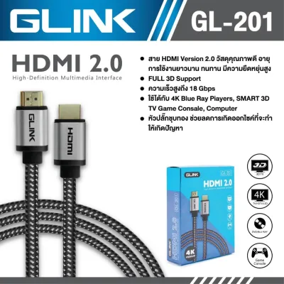สาย HDMI 3D 4K (V.2.0) M/M สายถัก GLINK GL201 GL-201