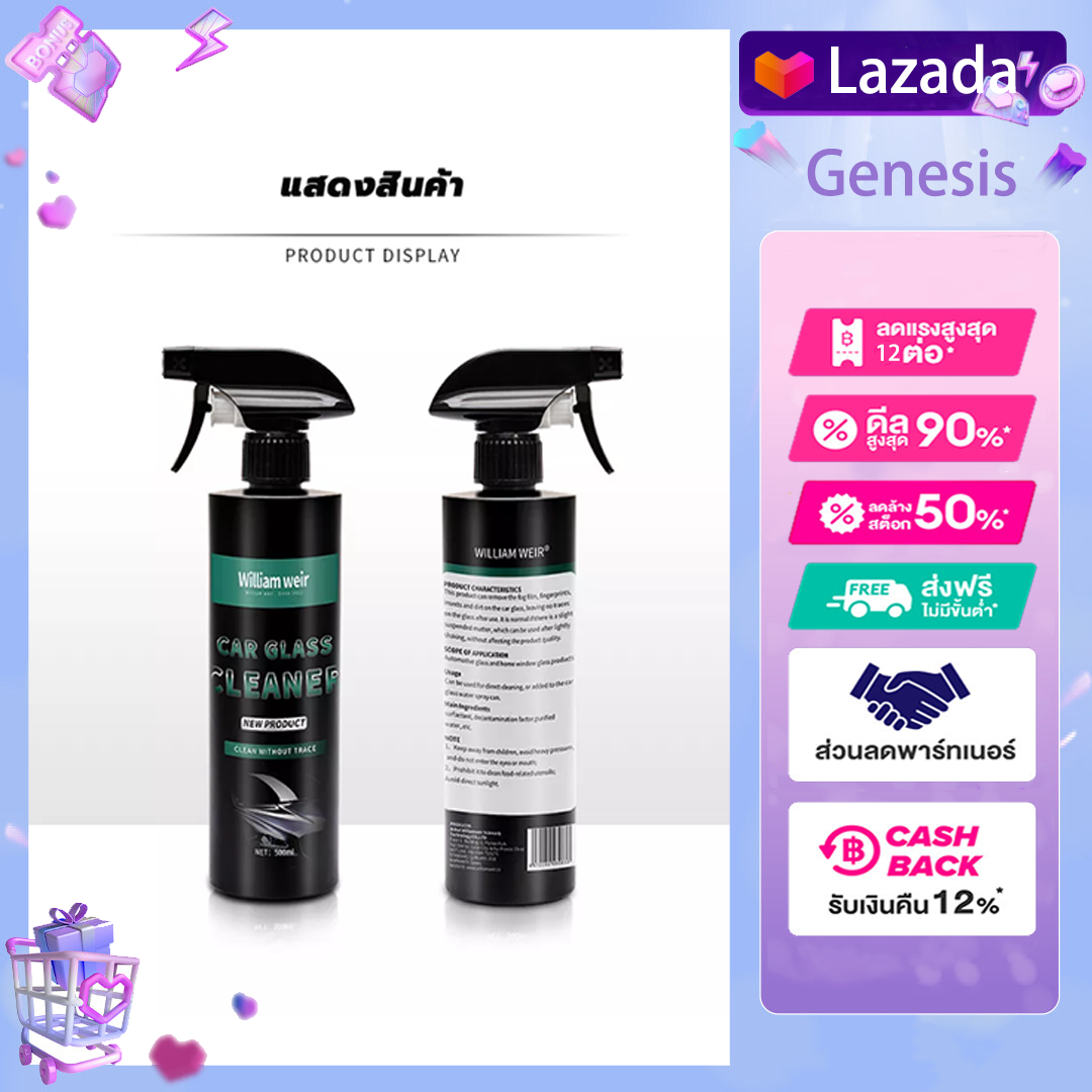 WILLIAM WEIR น้ำยาเช็ดกระจกรถยนต์ 500MLน้ำยาเคลืบกะจก น้ำยาเคือบกะจก