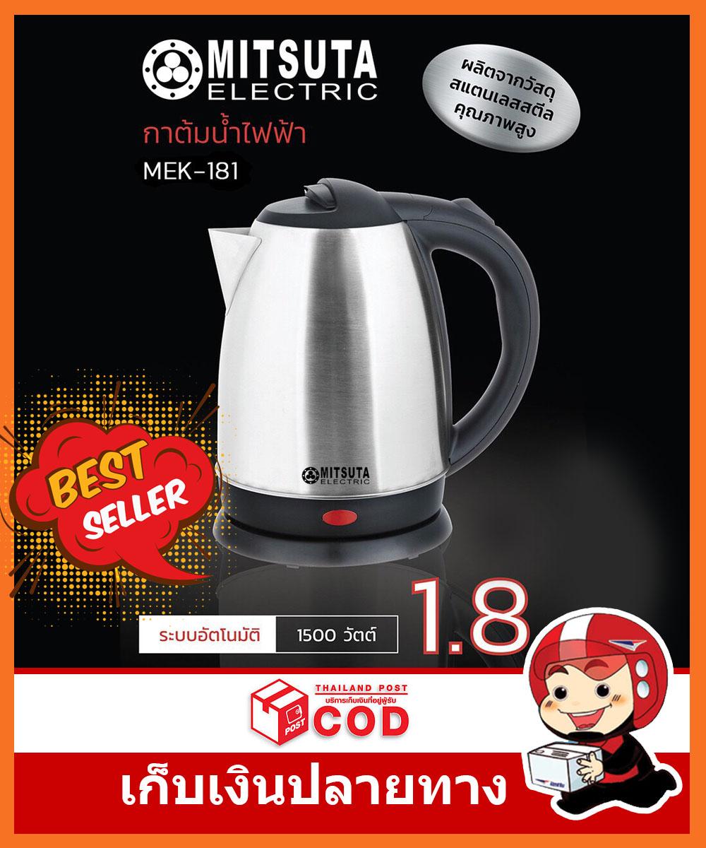 MITSUTA กาต้มน้ำไฟฟ้าสแตนเลสไร้สาย 1.8 ลิตร รุ่น MEK181 (Silver) หม้อน้ำร้อนไฟฟ้า เก็บเงินปลายทาง