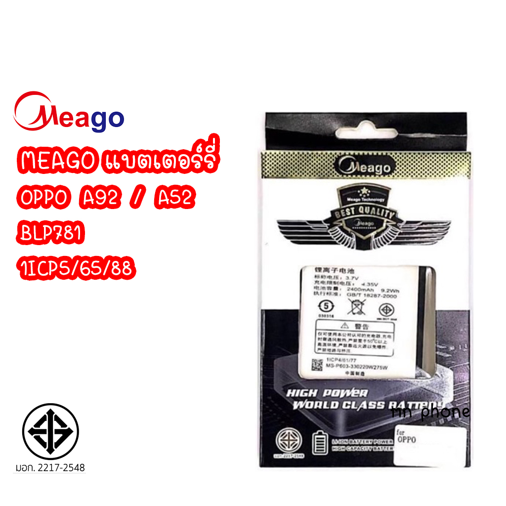 Meago แบตเตอร์รี่ OPPO A92 / A52 / BLP781 / 1ICP5/65/88 OPPOA92 ...