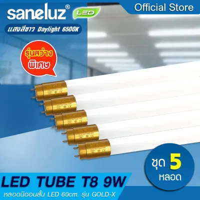 Saneluz [ 5 หลอด ] หลอดไฟ LED T8 9W / T8 18W รุ่นสว่างพิเศษ แสงสีขาว 6500K เลือกได้ทั้งเฉพาะหลอด และพร้อมราง AC220V led