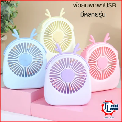 table fan Portable fan, cute pattern, mini fan, mini fan, wireless, rechargeable, rechargeable battery with USB, adjustable wind speed, 2 levels, Mini Fan