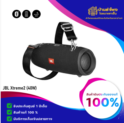 JBL Xtreme 2 ลำโพงบลูทูธพกพามีสายห้อย กันน้ำ