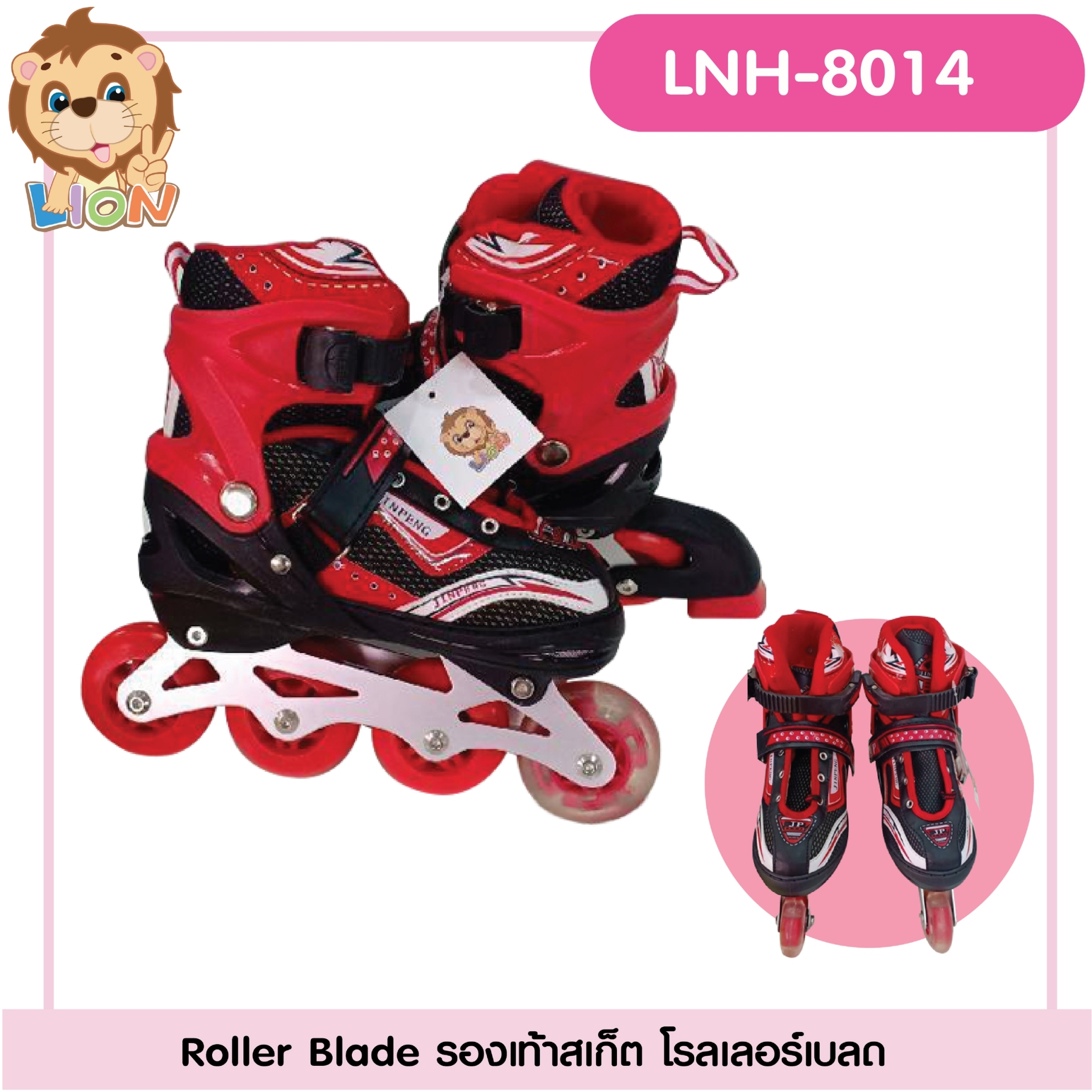รองเท้าสเก็ต รองเท้า Roller Blade แบรนด์ LION รุ่น LNH-8014