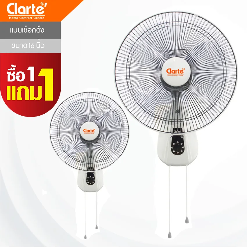 Clarte'สินค้าขายดี พัดลมติดผนัง 16 นิ้ว CT611WF (แพ็คคู่) (พร้อมส่ง)  Clarte Thailand