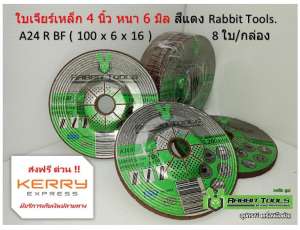 ( 8 ใบ )ใบเจียร์เหล็ก 4 นิ้ว หนา 6 มิล สีแดง Rabbit Tools A24 R BF (100 x 6 x 16 mm. )