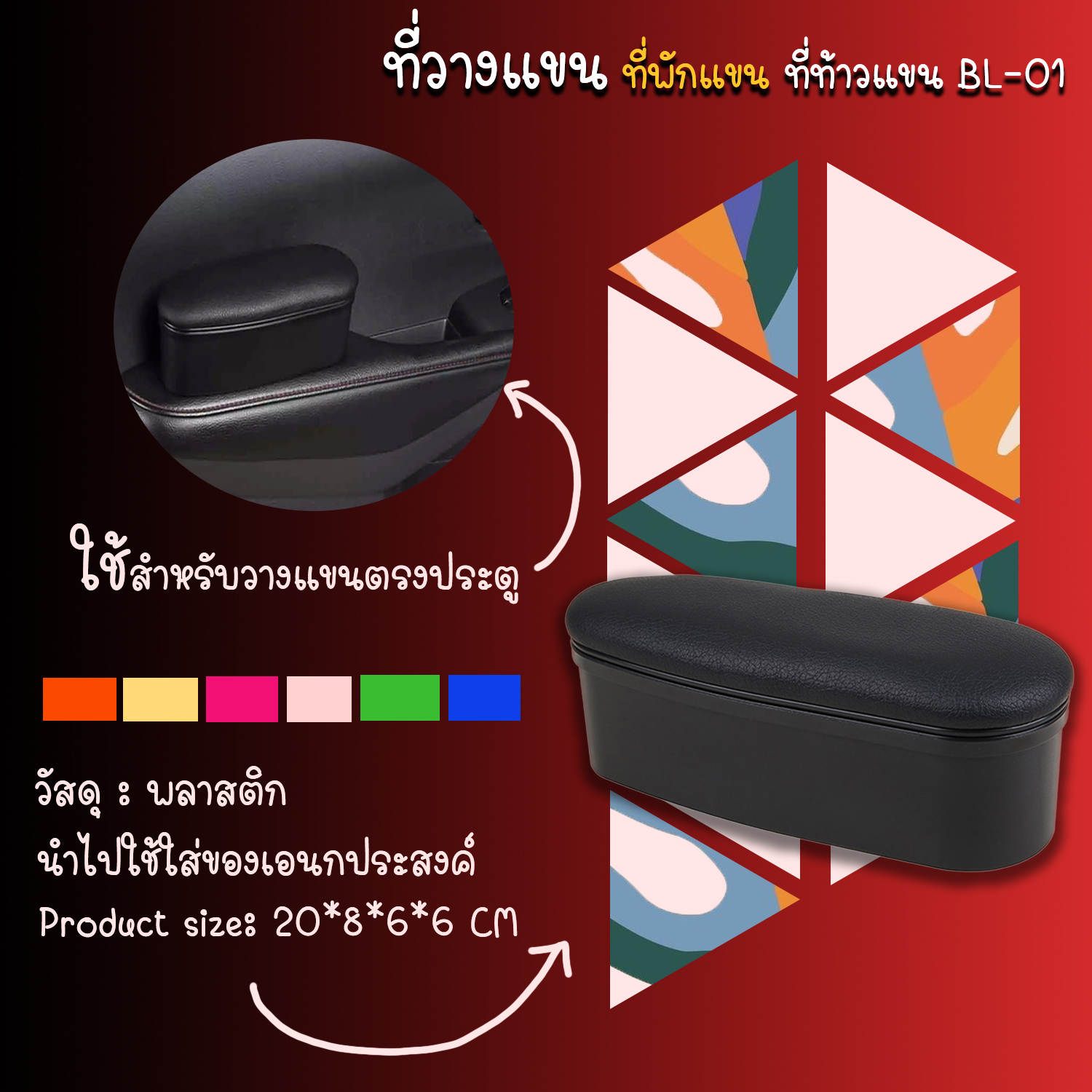 Anakin ที่วางแขน ที่พักแขน ที่ท้าวแขน ที่วางและเก็บของในรถยนต์ B01 ในรถ เป็นกล่องเก็บของได้