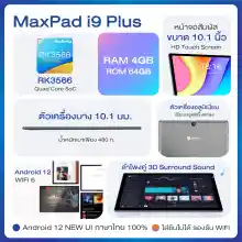 ภาพขนาดย่อของภาพหน้าปกสินค้าNEW 2023  Tablet PC BMAX i9 Plus จอ 10.1 Android 12 Ram 4 GB Rom 64GB ใส่ซิมไม้ได้ รองรับไวไฟ แท็บเล็ตราคาประหยัด จากร้าน Bmax Official Store บน Lazada ภาพที่ 2
