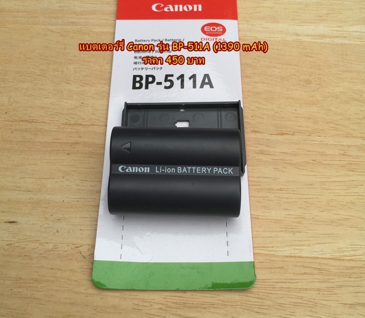 แบต BP-511A Canon 5D Classic 10D 20D 30D 40D 50D