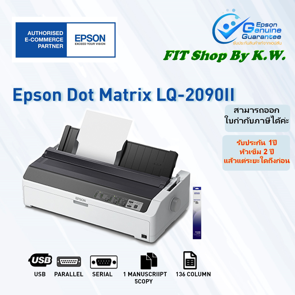 ปริ้นเตอร์ด็อทเมตทริก Epson LQ2090II รับประกันศูนย์เอปสัน Lazada.co.th
