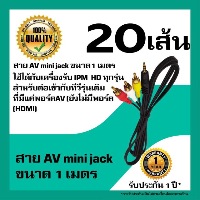 หาร้านที่ขาย สาย AV Mini Jack ยาว 1 เมตร (AV/RCA Cable 3in 1out) ราคา ...