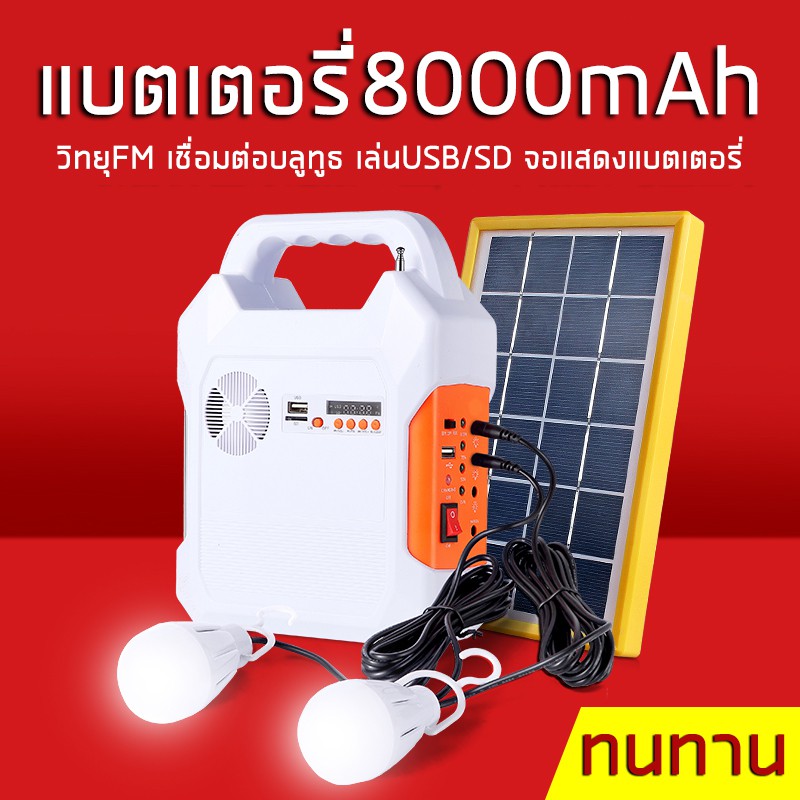 🚔ราคาพิเศษ+ส่งฟรี 💒ชุดนอนนาโซล่าเซลล์ solar cell อเนกประสงค์+แผงโซล่าเซล Kamisafe รุ่น KM-915 แบตฯ 8000 mAH+หลอดไฟแสงขาว 2 ดวง**KM-915 💒 มีเก็บปลายทาง