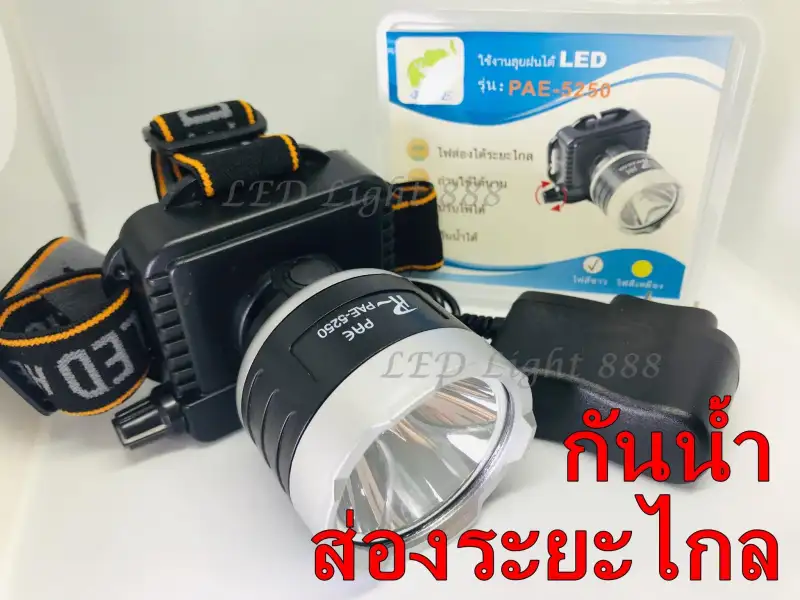 ภาพสินค้าLED Light 888 ส่งด่วน พร้อมส่ง  ไฟฉายคาดหัว PAE-5250 ตราช้าง ไฟฉายคาดศรีษะ แสงขาว/แสงเหลือง ยี่ห้อ PL ใช้งานลุยฝน LED (ใหม่ล่าสุดอย่างดี) รับประกันสินค้า 1 เดือน ร้าน LED Light 888 จากร้าน LED Light 888 บน Lazada ภาพที่ 4